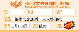 一張電影票為設計主題的banner素材