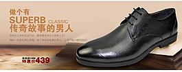 淘寶時(shí)尚男鞋促銷海報(bào)