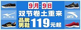 淘寶品牌男鞋促銷