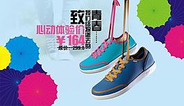 淘寶女式板鞋促銷海報