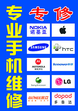 手機維修