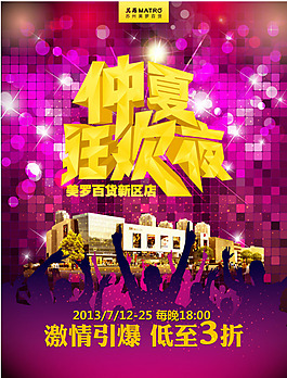 仲夏狂歡