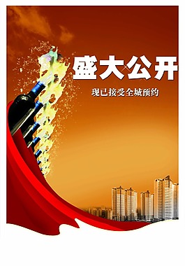 樓盤開售設計素材