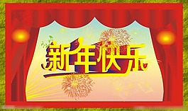 新年快樂模板下載