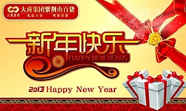 新年海報