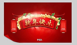 新年快樂素材下載