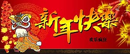 新年快樂圖素材下載