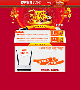 新年快 淘寶店鋪首素材下載