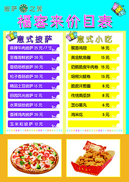 快餐价目表