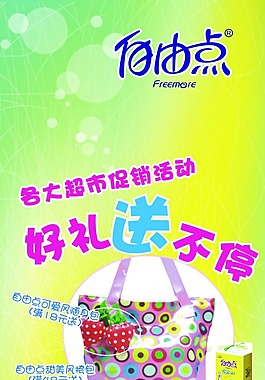 日用品宣傳海報(bào)素材