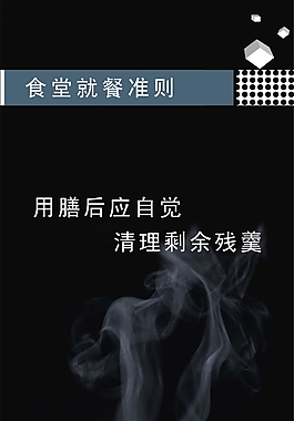 食堂準則