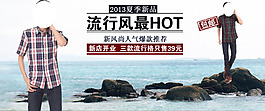 淘宝夏季男衫促销海报