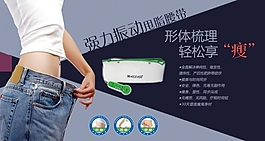 淘寶減肥腰帶促銷海報