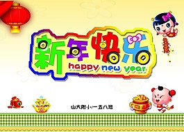 卡通2014素材下載