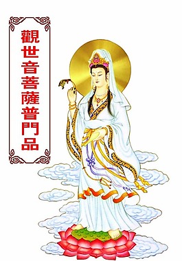 觀世音菩薩佛像