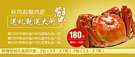 淘寶大閘蟹促銷