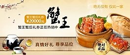 淘寶大閘蟹禮品促銷