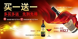 淘寶木桶紅酒促銷