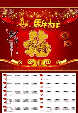 2014年掛歷