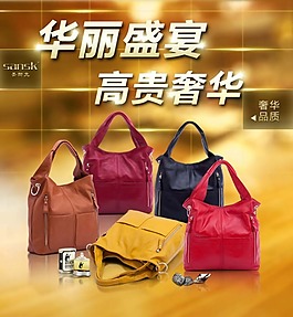 淘寶女包促銷(xiāo)海報(bào)