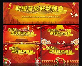 聯歡晚會矢量素材