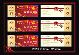 代金券