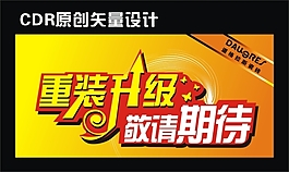 店面升級