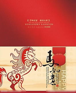 2014马年贺卡