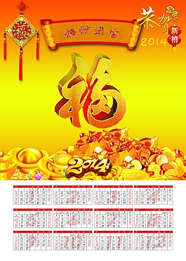 2014日歷模板下載