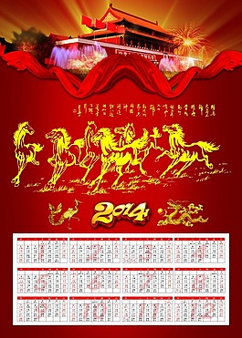 2014日歷素材下載