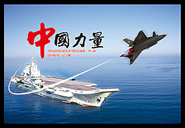 中國夢海洋力量