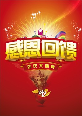 感恩回饋