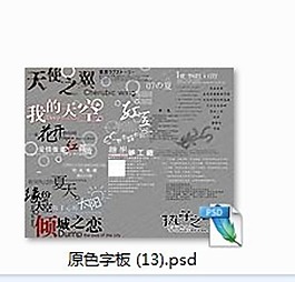 psd字體