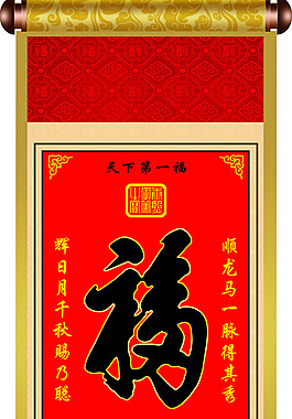 福字牌匾模板