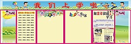 小學教室布置