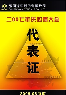 證卡系列 代表證