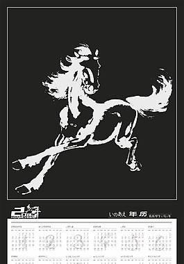 2014馬年年歷矢量素材