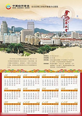 2014年掛歷模板下載