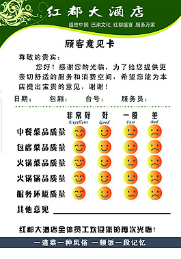 客戶意見