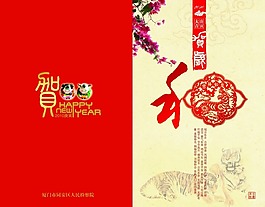 賀卡外頁拜年新春素材下載