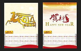 马年日历矢量素材