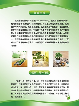 低碳生活