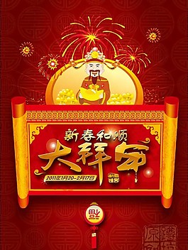 新年春节海报矢量素材