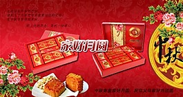 家好月圓中秋月餅盒