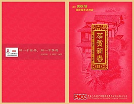 恭賀新春素材下載