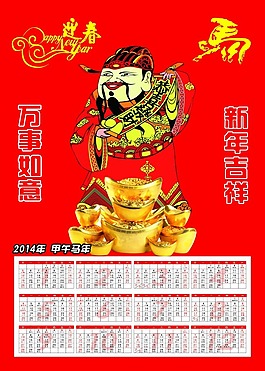 2014日歷