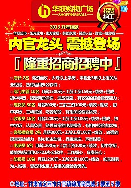 招聘海報
