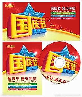 國慶 普天同慶素材下載