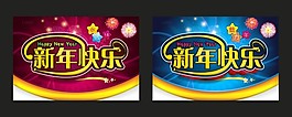 新年快樂