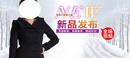 淘宝时尚女士呢子大衣促销